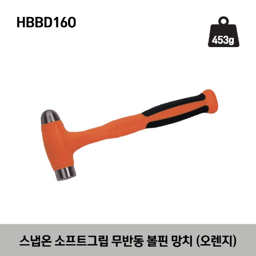 HBBD16O 16 oz Ball Peen Dead Blow Soft Grip Hammer (Orange) 스냅온 소프트그립 무반동 볼핀 망치 (오렌지)