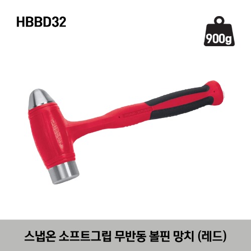 HBBD32 32 oz Ball Peen Dead Blow Soft Grip Hammer (Red) 스냅온 소프트그립 무반동 볼핀 망치 (레드)