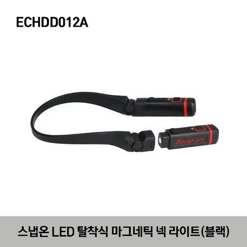 ECHDD012A Neck Light with Removable Lights, Black 스냅온 LED 탈착식 마그네틱 넥라이트 (블랙)