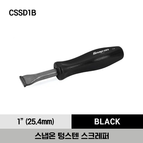 CSSD1B 8&quot; Heavy-Duty Carbide Scraper (Black) 스냅온 텅스텐 스크레퍼 (블랙) (팁 넓이 : 25.4 mm / 전체길이 : 206 mm)