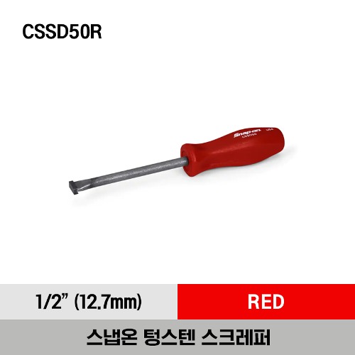 CSSD50R 1/2&quot; Heavy-Duty Carbide Scraper (Red) 스냅온 텅스텐 스크레퍼 (레드) (12.7mm)