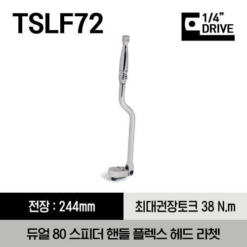 TSLF72 1/4&quot; Drive Dual 80® Technology Speeder Handle Flex-Head Ratchet 스냅온 1/4&quot; 드라이브 듀얼80 스피더 핸들 플렉스 헤드 라쳇