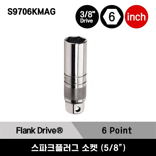S9706KMAG 3/8&quot; Drive 6-Point SAE 5/8&quot; Flank Drive® Magnetic Spark Plug Socket 스냅온 3/8&quot; 드라이브 6각 마그네틱 스파크플러그 소켓 (5/8&quot;)
