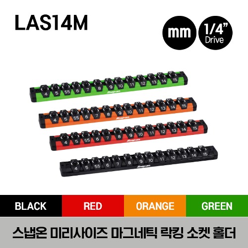 LAS14M 1/4&quot; Drive Metric Lock-A-Socket™ (Red,Black,Orange,Green) 스냅온 1/4&quot; 드라이브 미리사이즈 마그네틱 락킹 소켓 홀더 (LAS14MR, LAS14MBK, LAS14MO, LAS14MG)