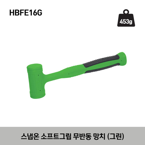 HBFE Soft Grip Dead Blow Hammer (Green) 스냅온 소프트그립 무반동 망치 (그린) HBFE16G, HBFE24G, HBFE32G, HBFE48G, HBFE56G