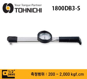 TOHNICHI 1800DB3-S Dial Indicating Torque Wrench, 200-2000 kgf.cm, 1/2&quot; Drive 토니치 다이얼 타입 정밀 토크렌치 (측정, 검사용)