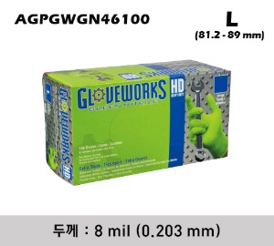 AGPGWGN46100 Gloveworks® HD Green Nitrile Gloves (L size) 스냅온 그린 니트릴 장갑 (L 사이즈) - 두께 : 8 mil (0.203 mm) / 사이즈 폭 : 81.2 - 89 mm