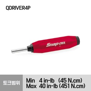 QDRIVER4P Preset Torque Screwdriver 스냅온 프리셋 토크 드라이버, 토크범위 - Min : 4 in-lb (45 N.cm) / Max : 40 in-lb (451 N.cm)