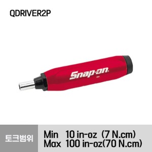 QDRIVER2P Preset Torque Screwdriver 스냅온 프리셋 토크 드라이버, 토크범위 - Min : 10 in-oz (7 N.cm) / Max : 100 in-oz (70 N.cm)