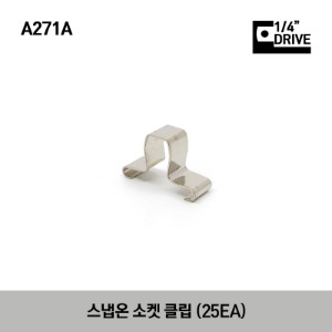 A271A Socket Clip, 1/4” Drive 스냅온 1/4&quot;드라이브 소켓 클립(25개)