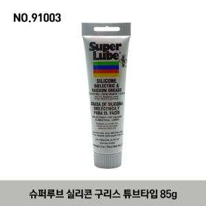 Super Lube Part No.91003 SILICONE DIELECTRIC Grease 슈퍼루브 튜브타입 실리콘 구리스 91003 (85g)