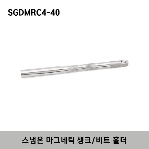 SGDMRC4-40 Magnetic Shank/ Bit Holder (5&quot;) 스냅온 마그네틱 생크/비트 홀더 (대응모델 : SGDMRC44B, SGDMRC44BO, SGDMRC44BG)