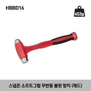 HBBD16 16 oz Ball Peen Dead Blow Soft Grip Hammer (Red) 스냅온 소프트그립 무반동 볼핀 망치 (레드)