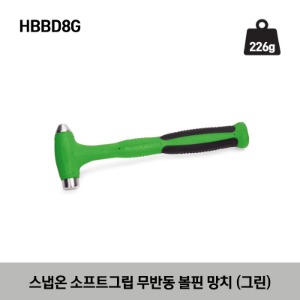 HBBD8G 8 oz Ball Peen Dead Blow Soft Grip Hammer (Green) 스냅온 소프트그립 무반동 볼핀 망치 (그린)
