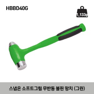 HBBD40G 40 oz Ball Peen Dead Blow Soft Grip Hammer (Green) 스냅온 소프트그립 무반동 볼핀 망치 (그린)
