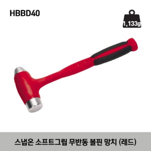 HBBD40 40 oz Ball Peen Dead Blow Soft Grip Hammer (Red) 스냅온 소프트그립 무반동 볼핀 망치 (레드)