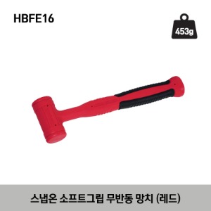 HBFE16 16 oz Soft Grip Dead Blow Hammer (Red) 스냅온 소프트그립 무반동 망치 (레드) (453g)