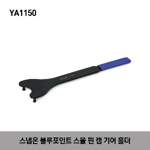 YA1150 Small-Pin Cam Gear Holder (Blue-Point®) 스냅온 블루포인트 스몰 핀 캠 기어 홀더