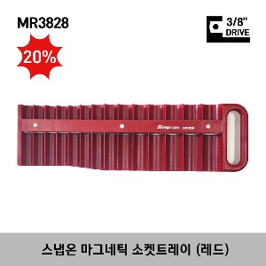 [아울렛제품/20%할인] MR3828 Magnetic 3/8&quot; Drive Socket Tray (Red) 스냅온 마그네틱 3/8&quot; 드라이브 소켓 트레이 (레드)