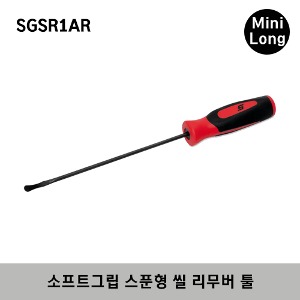 SGSR1AR Soft Grip Spoon Seal Removal Tool (Red) 스냅온 롱 소프트그립 스푼형 씰 리무버 툴