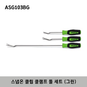 ASG103BG Instinct® Trim Pad Tool Set (Green) (3 pcs) 스냅온 클립 클램프 툴 세트 (그린) (3 pcs) / 세트구성 : ASG185BG, ASG186BG, ASG187BG
