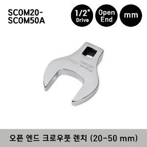 SCOM20-SCOM50A 1/2&quot; Drive Open-End Metric Crowfoot Wrench (20-50 mm) 스냅온 1/2&quot; 드라이브 오픈 엔드 미리사이즈 크로우풋 렌치 / SCOM21, SCOM22, SCOM23, SCOM24, SCOM25, SCOM26, SCOM27, SCOM28, SCOM30, SCOM32, SCOM34, SCOM35, SCOM36, SCOM38, SCOM40 외