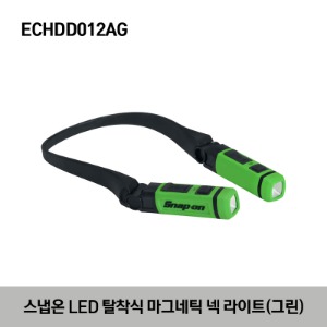 ECHDD012AG Neck Light with Removable Lights, Black/Green 스냅온 LED 탈착식 마그네틱 넥라이트 (그린)