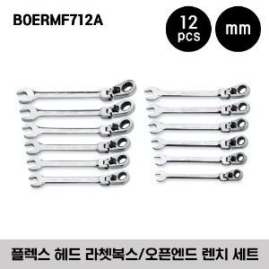 BOERMF712A 12-Point Metric 15° Offset Flex-Head Ratcheting Box/ Open-End Wrench Set (Blue-Point®) 15° 오프셋 플렉스 헤드 라쳇 복스/오픈 엔드 렌치 세트 (8–19 mm) BOERMF8A, BOERMF9A, BOERMF10A, BOERMF11A, BOERMF12A, BOERMF13A, BOERMF14A, BOERMF15A 외