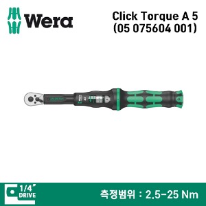 WERA Click-Torque A 5 (05075604001) torque wrench with reversible ratchet, 1/4&quot; Drive, 2.5-25 Nm 베라 1/4&quot; 드라이브 클릭형 토크렌치 (2.5-25 Nm)