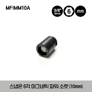 MFIMM10A 3/8&quot; Drive 6-Point Metric 10 mm Shallow Magnetic Power Socket 스냅온 6각 마그네틱 파워툴 소켓 (10mm)