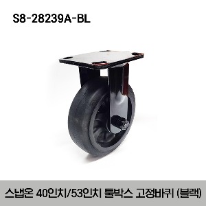 S8-28239A-BL 40” / 53” Tools Rigid Caster (Black) 스냅온 40인치 / 53인치 툴박스 고정바퀴 (블랙)