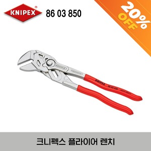 [아울렛제품/ 20%할인] KNIPEX 86 03 250 Plier Wrench 크니펙스(크니픽스) 플라이어 렌치