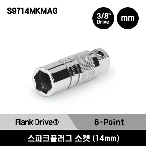 S9714MKMAG 3/8&quot; Drive 6-Point Metric 14 mm Flank Drive® Magnetic Spark Plug Socket 스냅온 3/8”드라이브 6각 미리사이즈 마그네틱 스파크 플러그 소켓 (14mm)