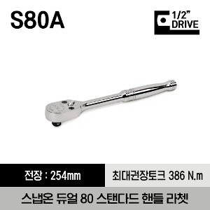 S80A 1/2&quot; Drive Dual 80® Technology Standard Handle Ratchet 스냅온 1/2&quot; 드라이브 듀얼 80 스탠다드 핸들 라쳇