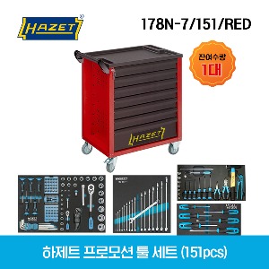177-7/151/RED HAZET TOOL SET (RED) 하제트 프로모션 툴 세트 (151 pcs) (RED)/ 마지막 수량 1개!! / 특별공급가 250만원에 판매합니다!!