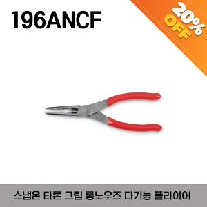 [아울렛제품/ 20%할인] 196ANCF 8&quot; Long Nose Pliers with Cutter  and Side Fastener (Red) 스냅온 타론 그립 (탈론그립) 롱노즈 다기능 플라이어