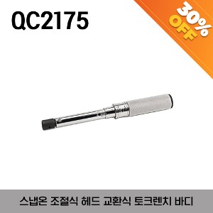 [아울렛제품 / 30%할인] QC2I75 Adjustable Torque Wrench Body 스냅온 조절식 헤드 교환식 토크렌치 바디