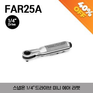 [매장진열 시연상품/40%할인] FAR25A  1/4” Driver Compact Air Ratchet 스냅온 1/4” 드라이브 미니 에어 라쳇