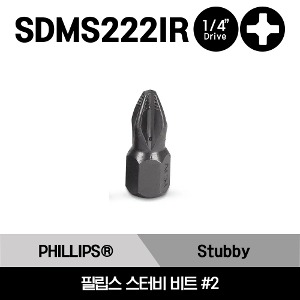 SDMS222IR #2 PHILLIPS® Stubby Bit 스냅온 1/4&quot; 드라이브 필립스 스터비 비트
