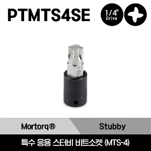 PTMTS4SE 1/4&quot; Drive MTS-4 Mortorq® Stubby Bit Socket 스냅온 1/4&quot; 드라이브 특수 응용 스터비 비트소켓 MTS-4