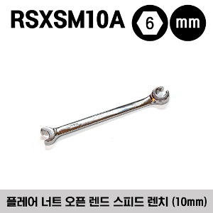 RSXSM10A 6Point 10mm Metric Flare Nut/Open End Speed Wrench 스냅온 6각 미리사이즈 플레어 너트 오픈엔드 스피드 스패너 (10mm)