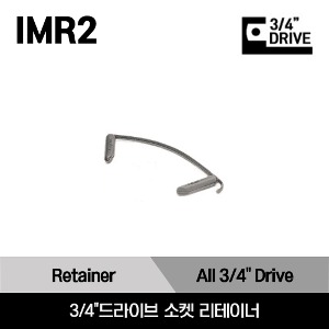 IMR2 Socket Retainer(For 3/4&quot;Drive sockets/accessories)스냅온 3/4&quot;드라이브 소켓 리테이너/IMR2