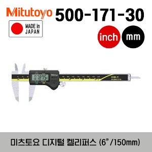 Mitutoyo 500-171-30CAL Absolute Digital Caliper 미츠토요 디지털 켈리퍼 (inch / mm겸용)  (0-6”) (0-150mm)