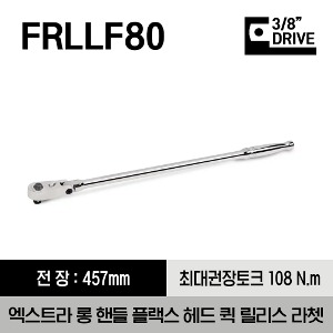 FRLLF80A 3/8&quot; Drive Dual 80® Technology Extra-Long Handle Flex-Head Quick-Release Ratchet 스냅온 3/8”드라이버 듀얼 80®  엑스트라 롱 핸들 플렉스 헤드 퀵 릴리즈 라쳇 (457mm)