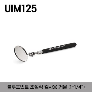 UIM125 Telescoping Inspection Mirror (Blue-Point®) 블루포인트 검사용 거울 (31.8mm)