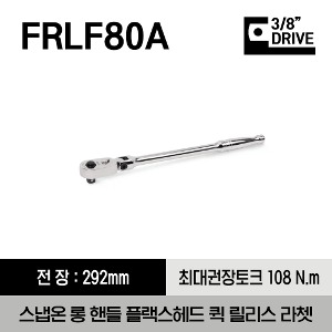 FRLF80A 3/8&quot; Drive Dual 80® Technology Long Handle Flex-Head Quick-Release Ratchet 스냅온 3/8”드라이버 듀얼 80®  롱 핸들 플렉스 헤드 퀵 릴리즈 라쳇 (292mm)