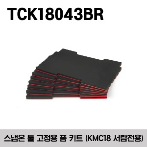 TCK18043BR Tool Control Kit 스냅온 툴 고정용 폼 키트 (KMC18 서랍전용)