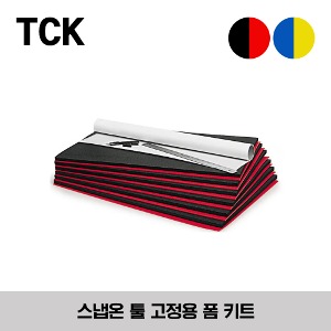 TCK Tool Control Kit 스냅온 툴 고정용 폼 키트 / TCK1827BBRA, TCK1827BUYA, TCK3627BBRA, TCK3627BUYA, TCK4020BBRA, TCK4020BUYA