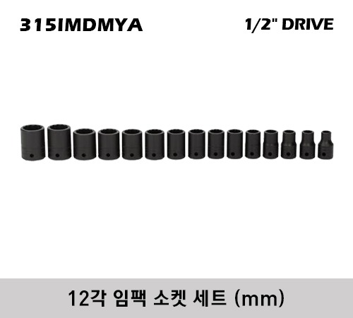 315IMDMYA 1/2&quot; Drive 12-Point Metric Flank Drive® Shallow Impact Socket Set (10-24 mm) (15 pcs) 스냅온 1/2&quot; 드라이브 미리 사이즈 12각 임팩 소켓 세트 IMDM100A, IMDM110A, IMDM120A, IMDM130A, IMDM140A, IMDM150A, IMDM160A, IMDM170A, IMDM180, IMDM190 외