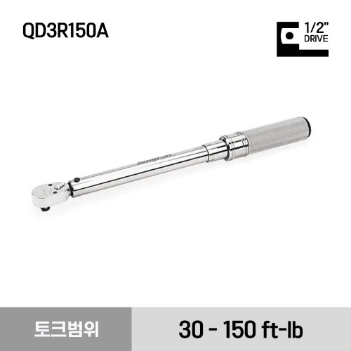 QD3R150A 1/2&quot; Drive Adjustable Fixed-Ratchet Click-Type Torque Wrench (30-150 ft-lb) (40.68 - 203.4 Nm) 스냅온 1/2&quot; 드라이브 토크렌치 토르크렌치